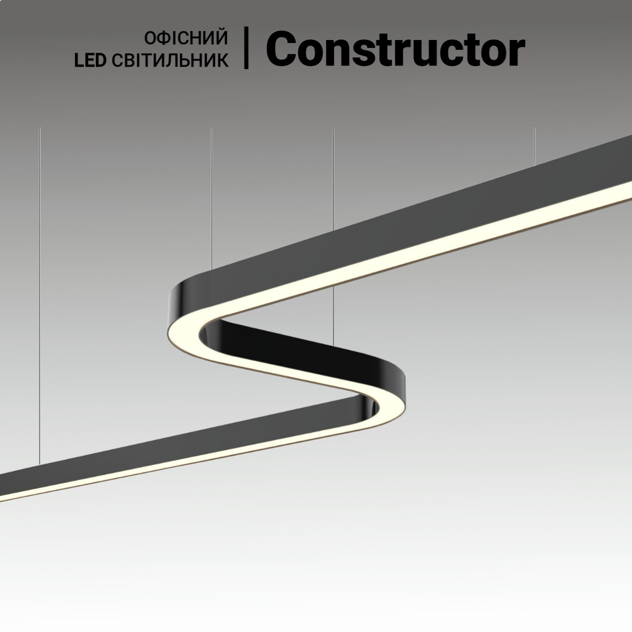 LED світильники для офісу Constructor. Підвісні, офісні лінійні світильники для офісу, магазину