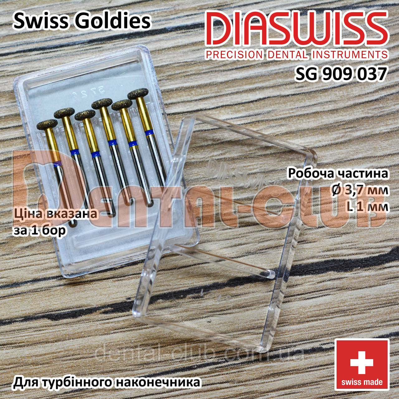 SG 909/037 M - Swiss Goldies Diaswiss бор алмазний для турбіни (Діасвіс) Швейцарія цін/кат 4