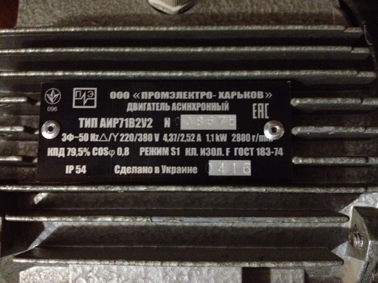 Электродвигатель трёхфазный АИР 71 В2 У2 ( 1.1 кВт ; 3000 об/мин ) 220/380 "Промэлектро-Харьков" - фото 2 - id-p1541928737