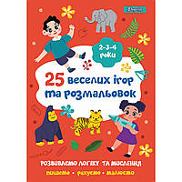 Раскраска 1Вересня "25 веселых игр и раскрасок", 2-3-4 года, 24стр.