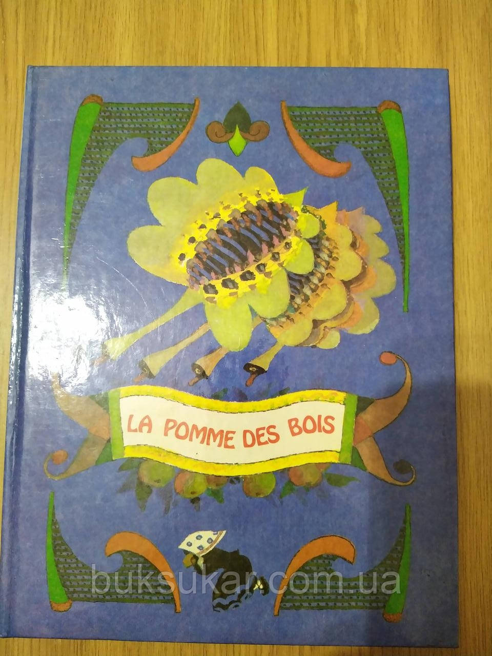 Книга La pomme des bois / Лісове яблучко (французьким мовою)