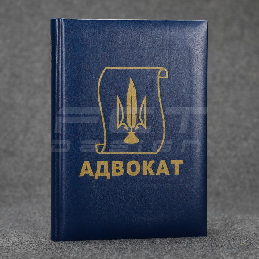 Блокнот щоденник Адвокат синій з нанесенням А5
