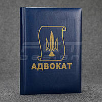 Блокнот щоденник Адвокат синій з нанесенням А5