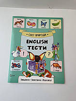 Світ природи English Тесты