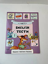 У місті English тести
