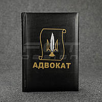 Блокнот щоденник Адвокат чорний із нанесенням А5