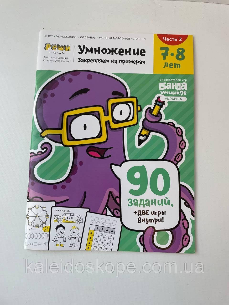 Зошит "Розмір закріплюємо на прикладах", 7-8 років" — Банда Умніків