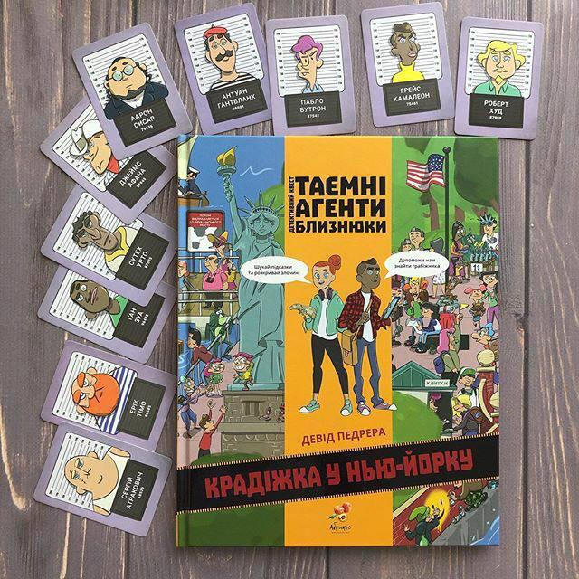 Таємні агенти близнюки. Крадіжка у Нью-Йорку. Автор Девід Педрера, фото 1