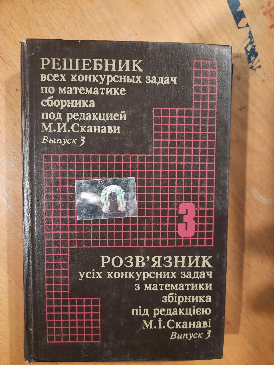 Решебник Всех Конкурсных Задач По Математике Сборника Под.