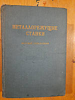 Машини для різання металу. Швидке посилання.  1961 рік