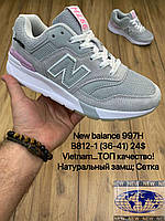 Підліткові кросівки New Balance 997H оптом (36-41)
