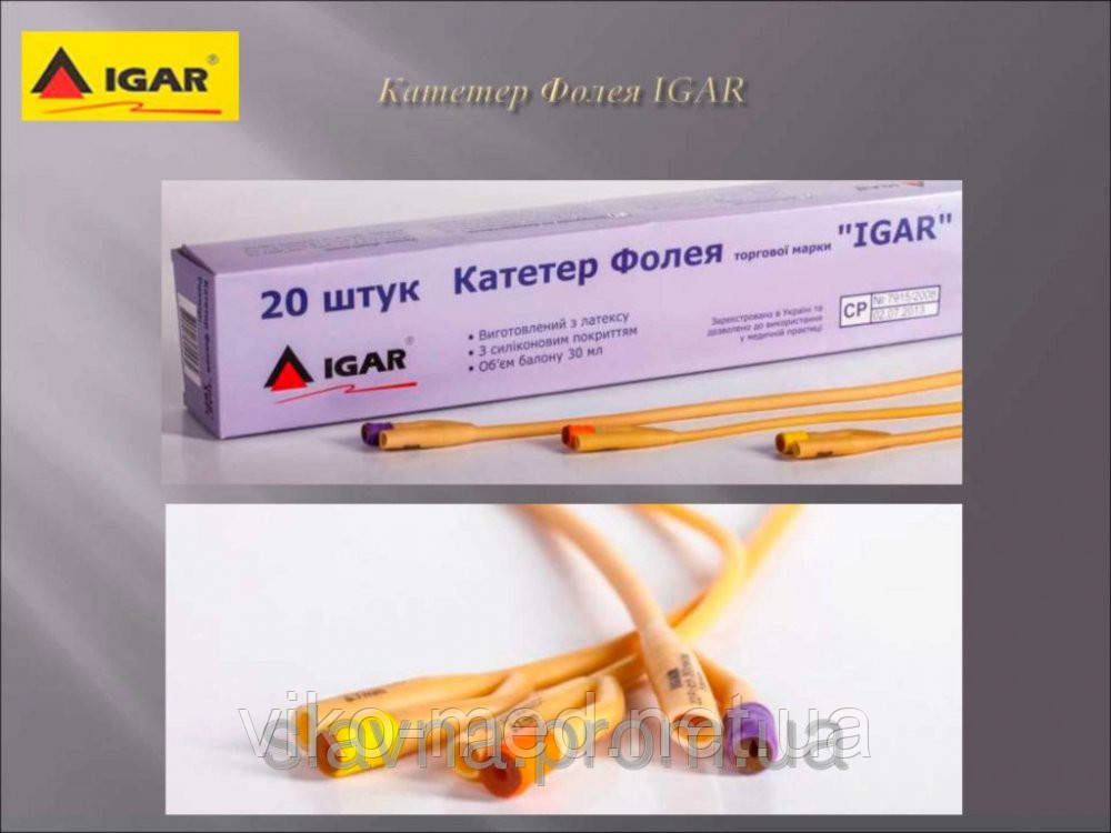 Катетер Фолея 2-х ходовой (Fr 26) Игар *: продажа, цена в Киеве. Зонды ...