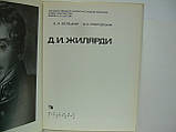 Білецька Е.А., Покровська З.К. Жиранді Д.І. (б/у)., фото 4