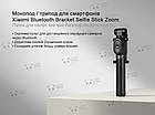 Трипод монопод Xiaomi Bluetooth Bracket Selfie Stick Zoom селфі палиця Чорний (XMZPG05YM BHR4972CN) 2511P, фото 3