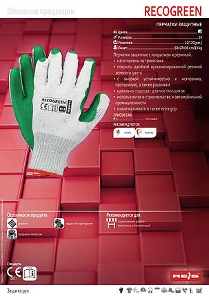 Рукавички захисні RECOGREEN WZ, фото 3