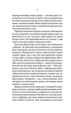 Книга «На Західному фронті без змін». Автор - Еріх Марія Ремарк, фото 5