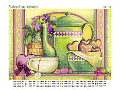 Схема для вишивки бісером "Чайний натюрморт"