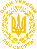 Наклейка на автомобіль «Герб України з візерунком» з оракалу