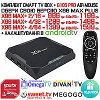 Смарт ТВ-приставка X96 MAX+ 4/64 Гб (X96 Max Plus) Amlogic S905X3 Android 9.0 + Аэро пульт G10s PRO