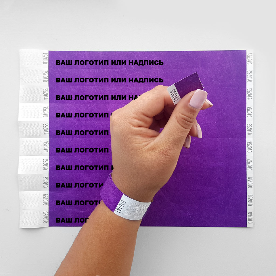 Паперовий одноразовий контрольний браслет Tyvek з вашим логотипом Фіолетовий 100 шт, фото 1