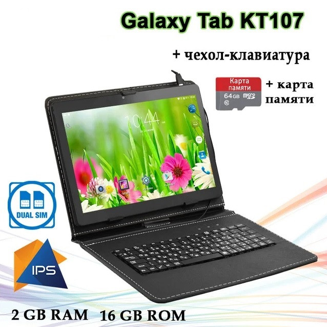 Ігровий планшет Galaxy Tab KT107 10.1 2Sim 2/16 GB ROM 3G + Чохол-клавіатура + Карта пам'яті 64GB