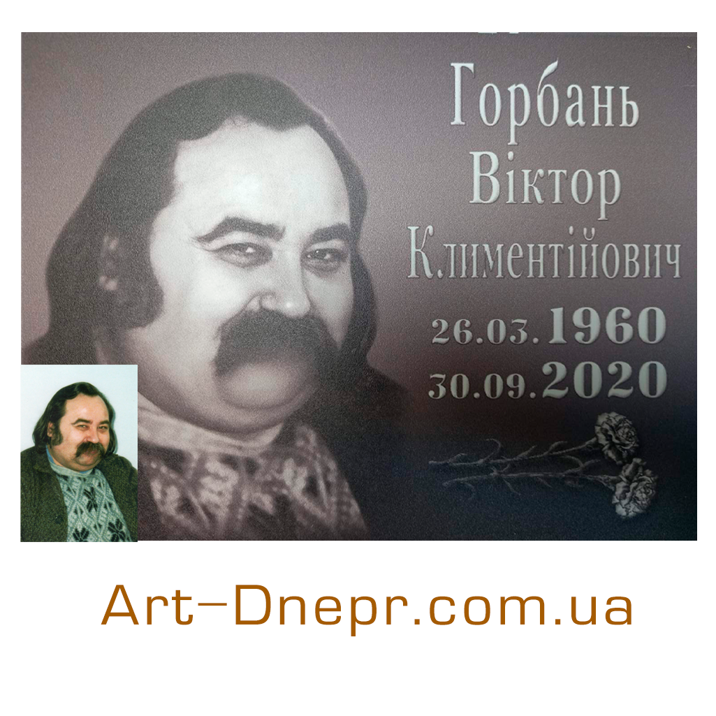 Пам'ятна табличка з фото 180Х240мм.