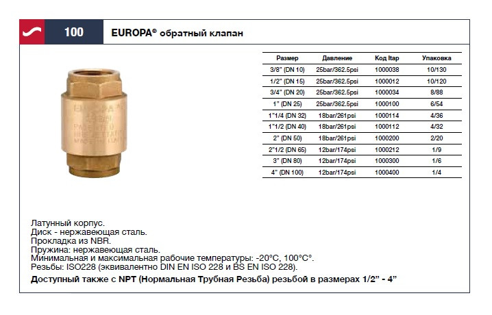 Обратный клапан Itap Europa 1 1/4" ВР (Клапан обратного хода воды) - фото 6 - id-p1542697990
