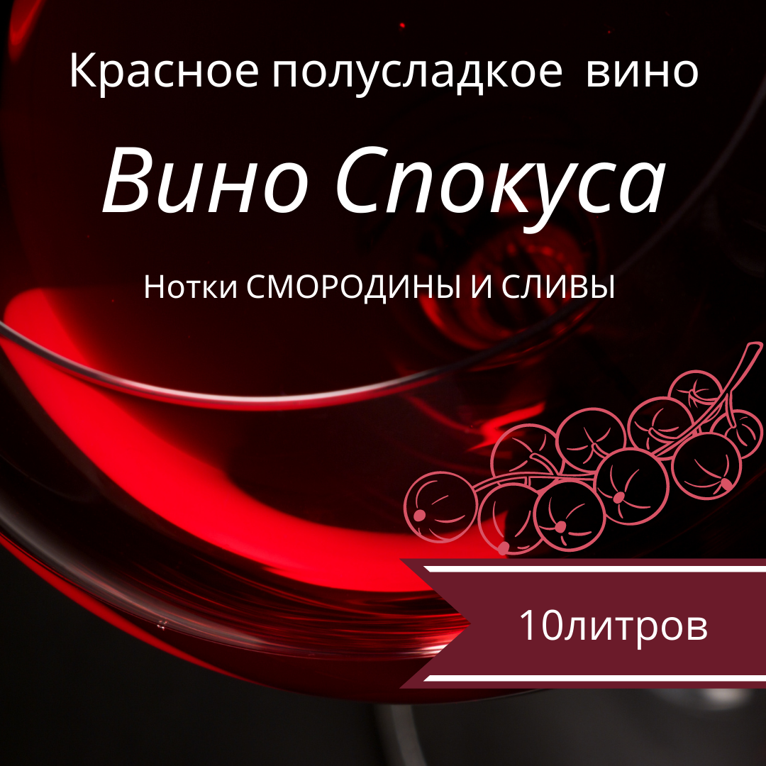 "Скукуса" (слива-смородина) червоне напівсолодке столове ТМ "Гростібенталь" пак