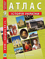Атлас Історія України 9 клас.Інститут передових технологій.