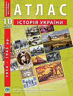 Атлас Історія України 10 клас.Інститут передових технологій.