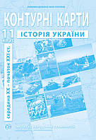 Контурні карти Історія України 11 клас.Інститут передових технологій.