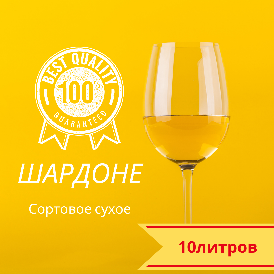 Вино Шардоне найвищий сорт виноградне біле сухе ТМ Гросленталь пак 10 л, фото 1
