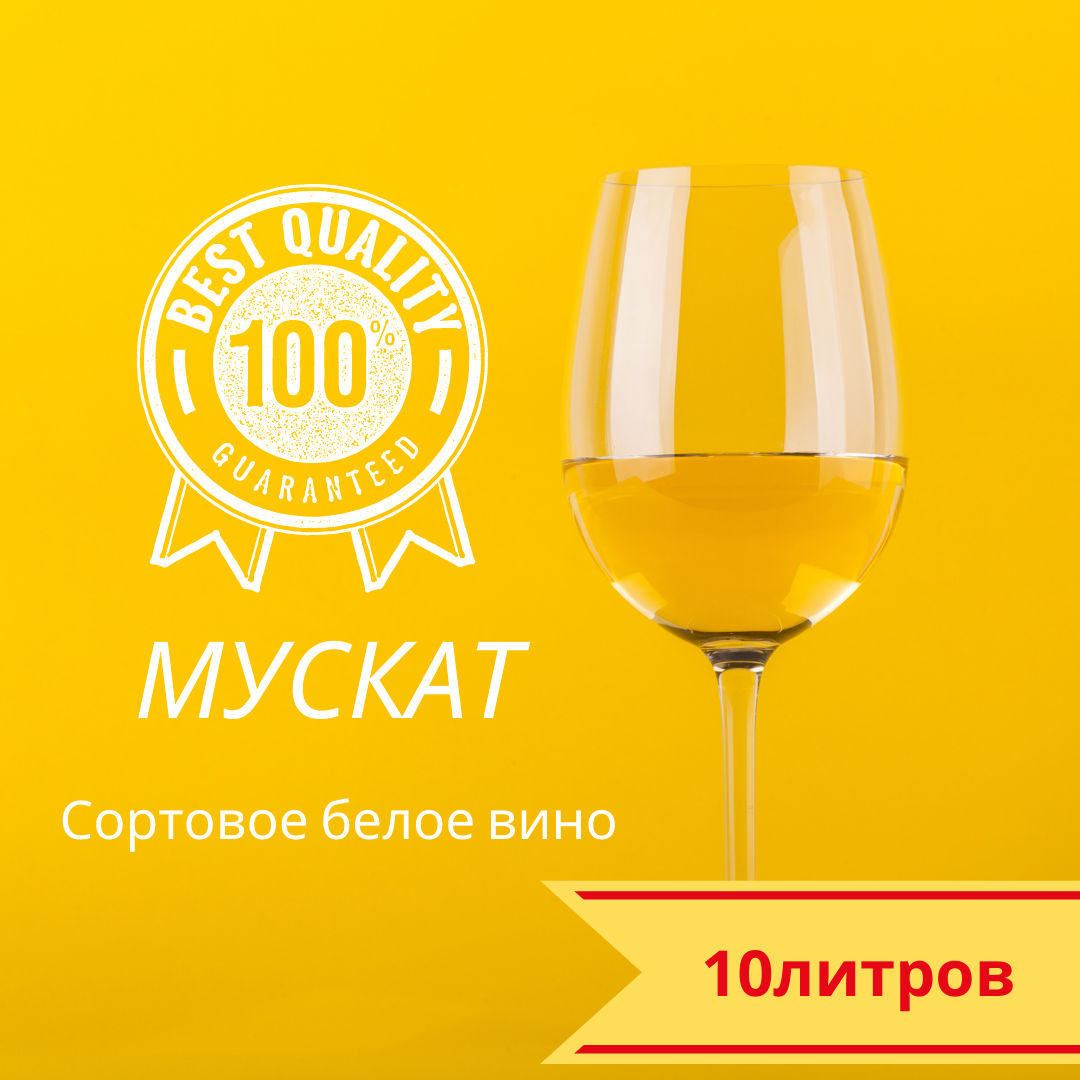 "Мускат святковий" виноградне біле напівсолодке столове ТМ Гросібенталь пак 10 л, фото 1