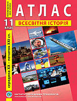 Атлас Всесвітня історія 11 клас.Інститут передових технологій.