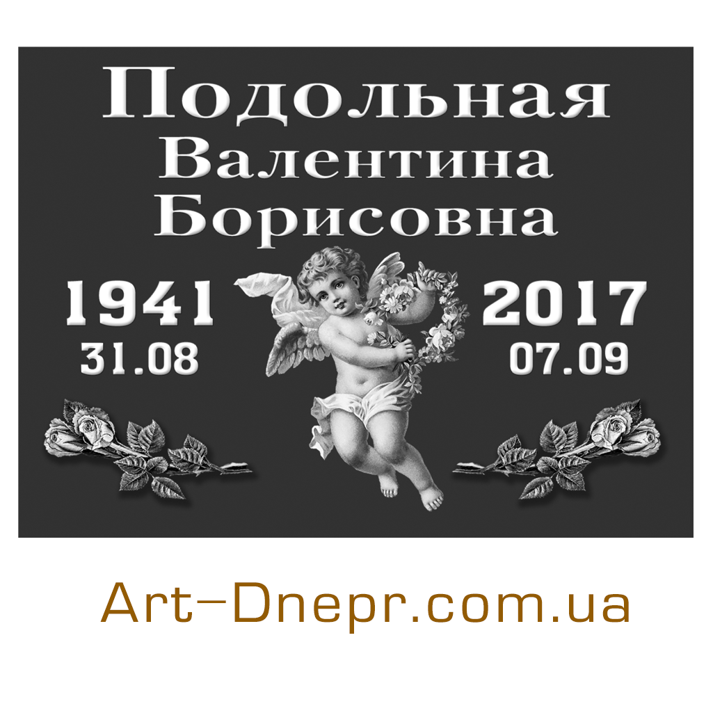 Композитна табличка на пам'ятник із даними 200х300, янгол