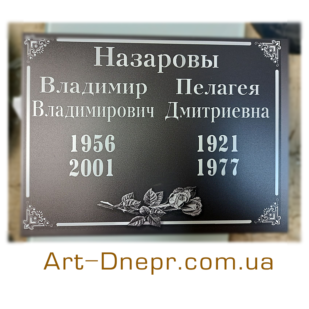 Композитна табличка на пам'ятник із даними 200х300, фото 1