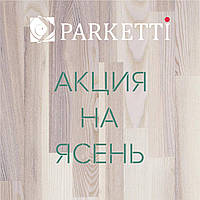 Акція на паркетну дошку Ясен