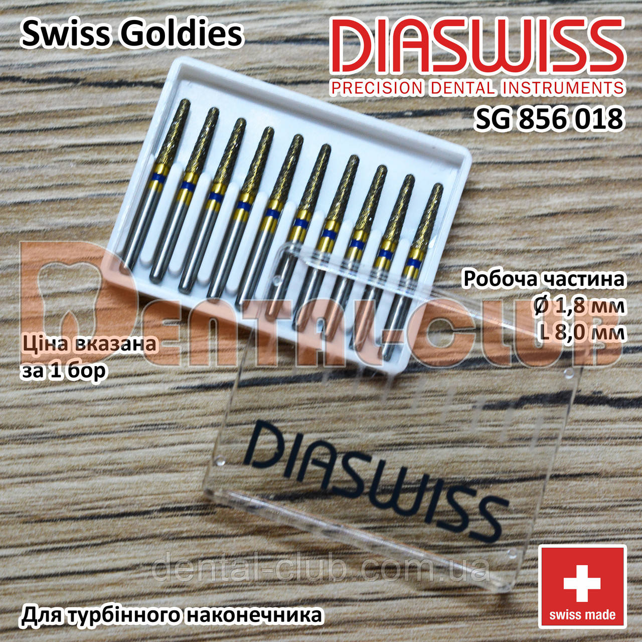 SG856/018 M - Swiss Goldies Diaswiss бор алмазний для турбіни (Діасвіс) Швейцарія цін/кат 3, фото 1