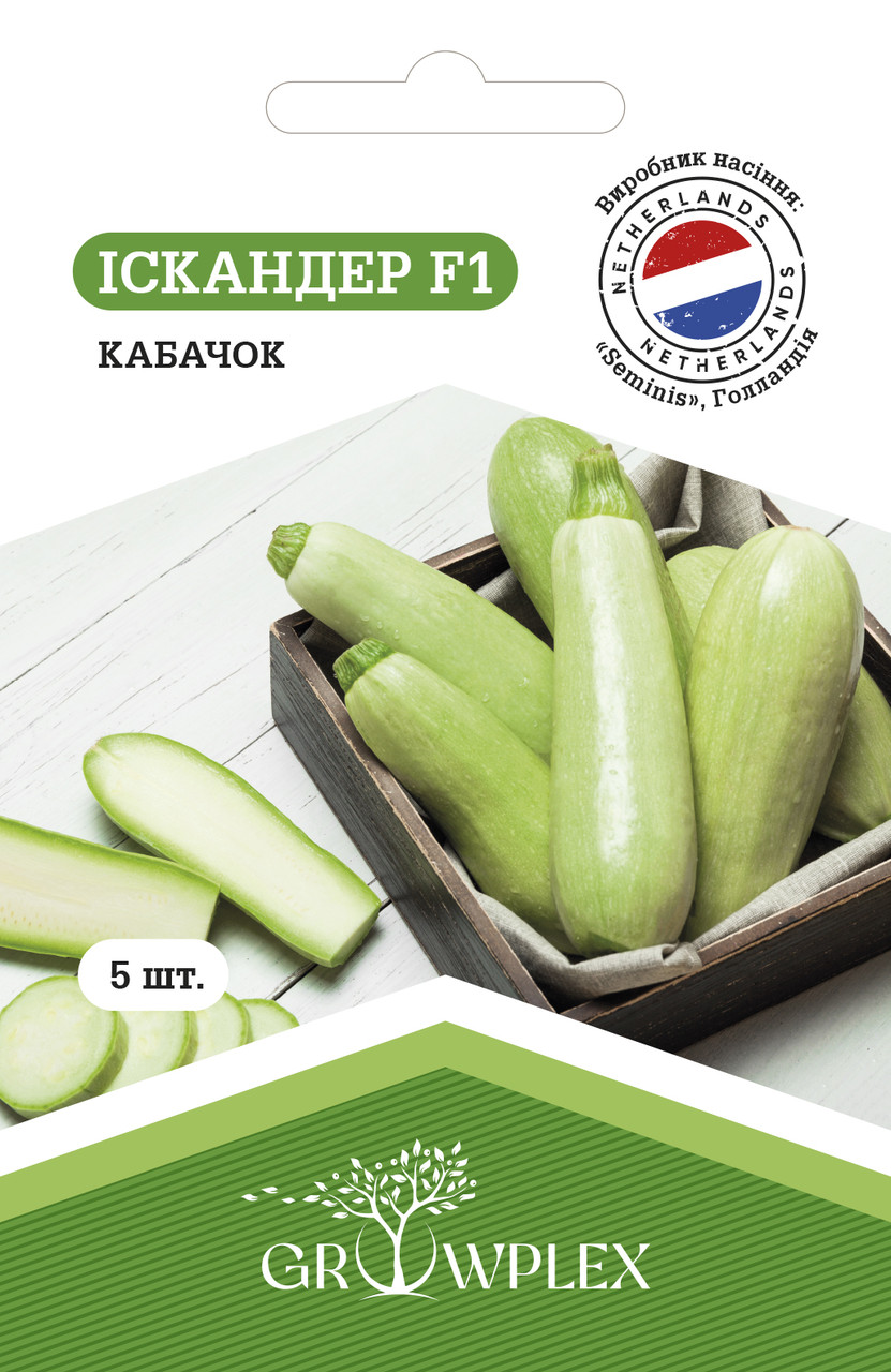 ТМ GROWPLEX Кабачка Іскандер F1 5шт ( Seminis)
