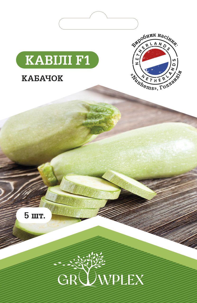 ТМ GROWPLEX Кабачок Кавілі F1 5шт (Nuhnems)