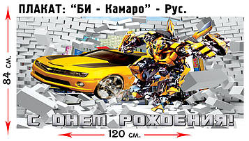 "Трансформери" - Плакат Укр  В3