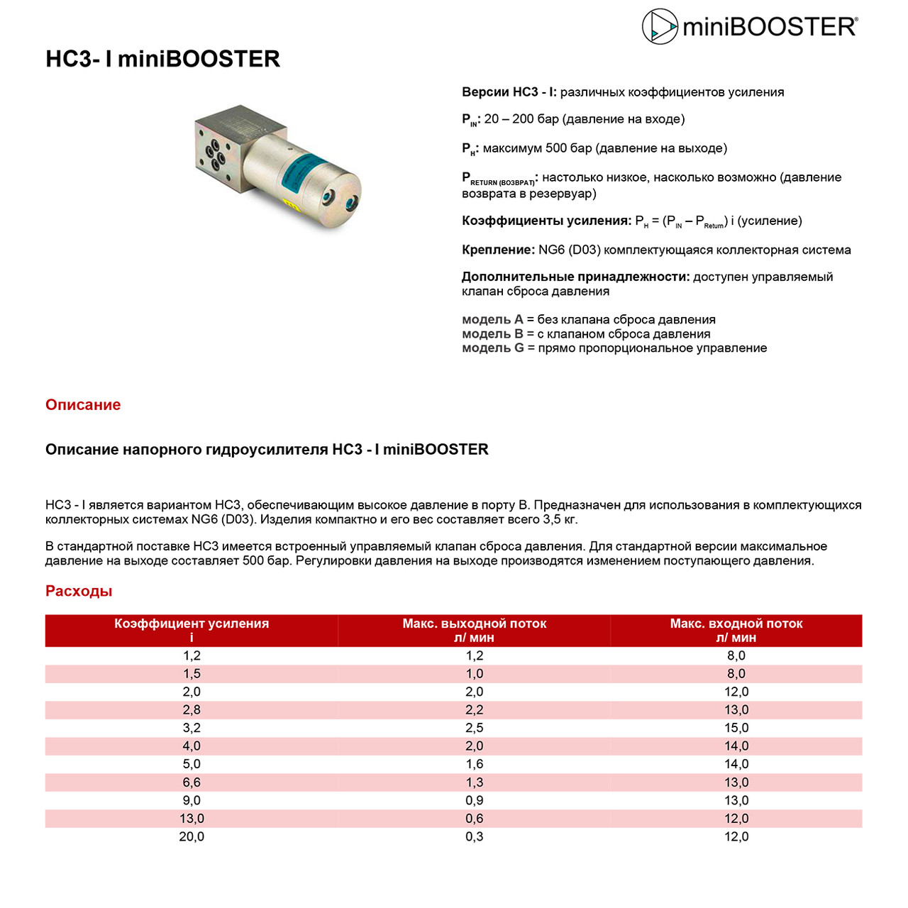 Мультипликатор давления масляный miniBOOSTER HC3-I - фото 2 - id-p1542861882