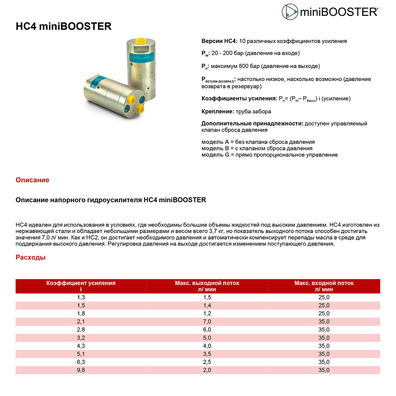 Мультипликатор давления масляный miniBOOSTER HC4 - фото 2 - id-p1542875942