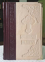 Книга Молитвослов и Псалтирь в кожаном переплете на русском языке, кр.шрифт, размер 15*20, декоративные уголки