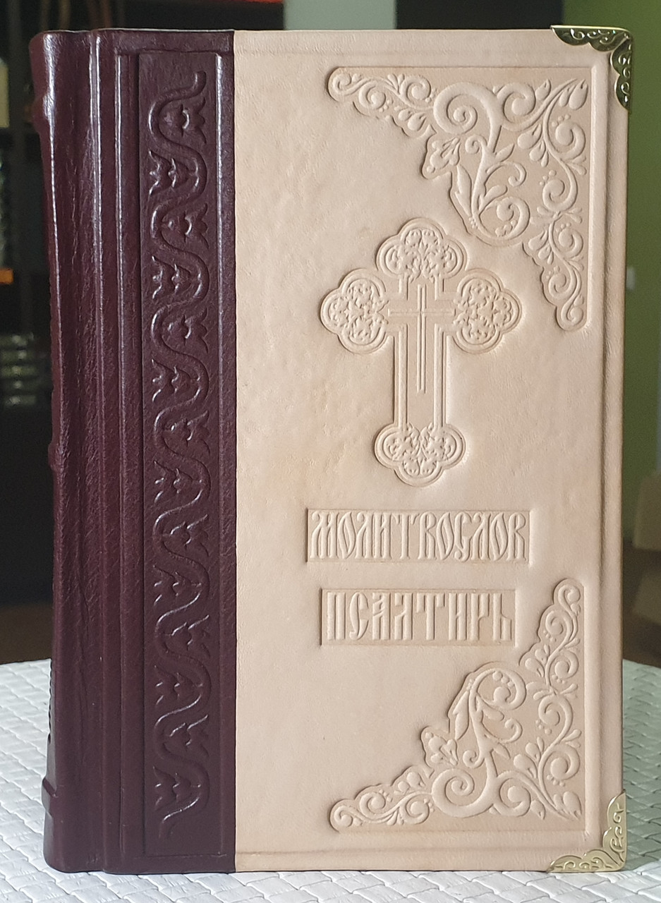 Книга Молитвослов и Псалтирь в Кожаном Переплете на Русском Языке, Кр ...