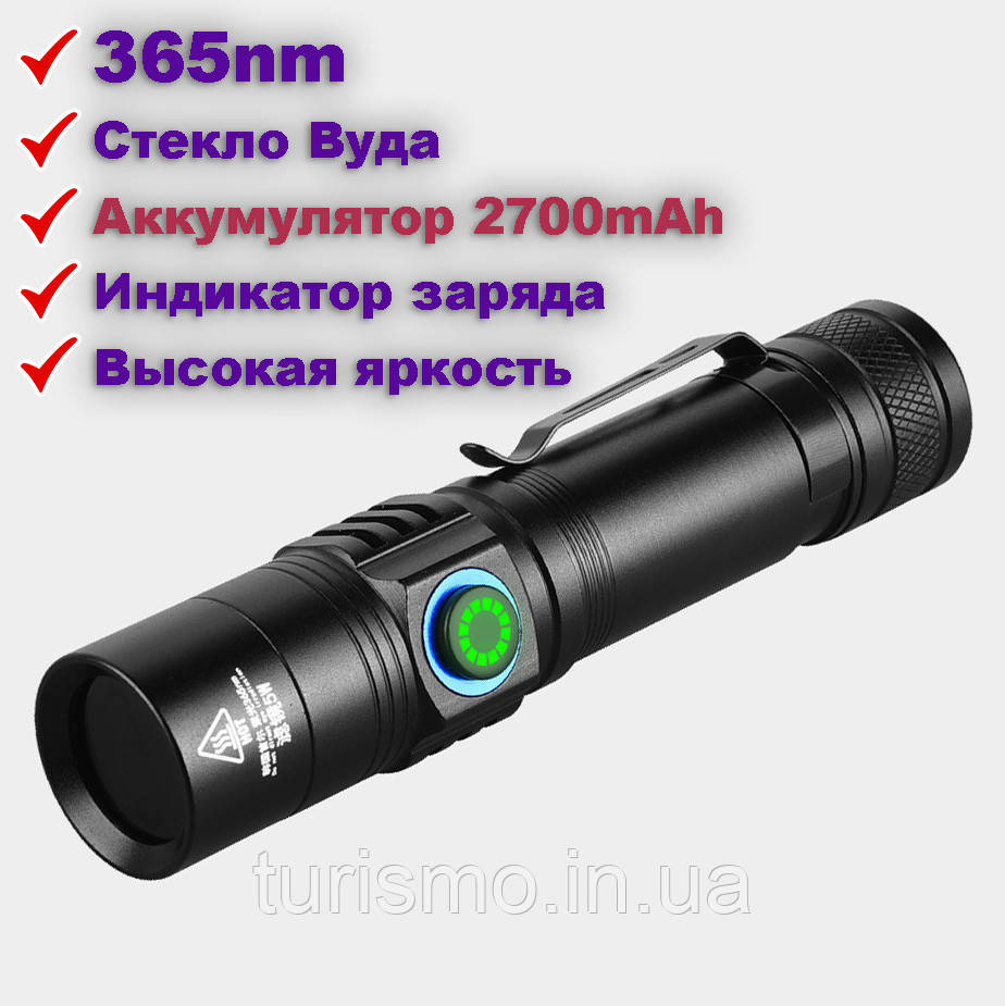 УФ-ліхтарики 365нм із вбудованим зарядним (USB Type-C), бічна кнопка з індикатором, скло Вуда + АКБ 3000 mAh