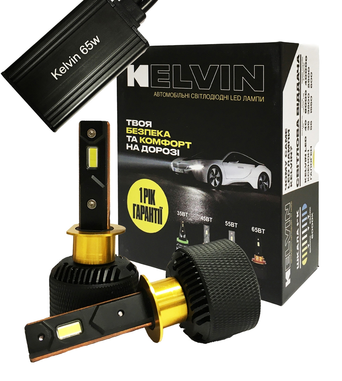 Лампа H1 65W Kelvin 8000Lm 6000K для головного світла з обманкою Гарантія, фото 1