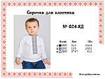 Заготовка вишиванки для хлопчика №024, фото 2