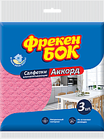 Салфетки для уборки Фрекен Бок целюлоза Аккорд 3 шт.