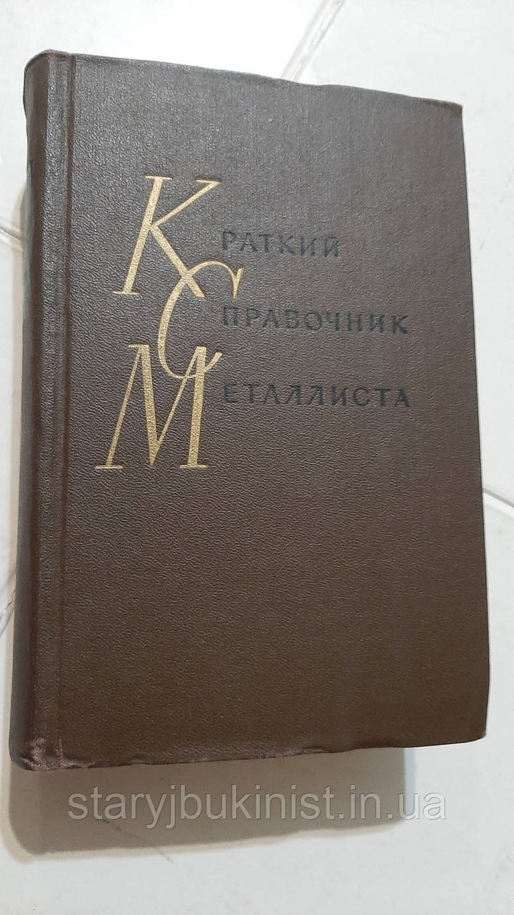 Короткий довідник металізатора